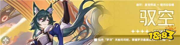 崩坏星穹铁道米沙组队推荐 四星角色米沙需要什么辅助