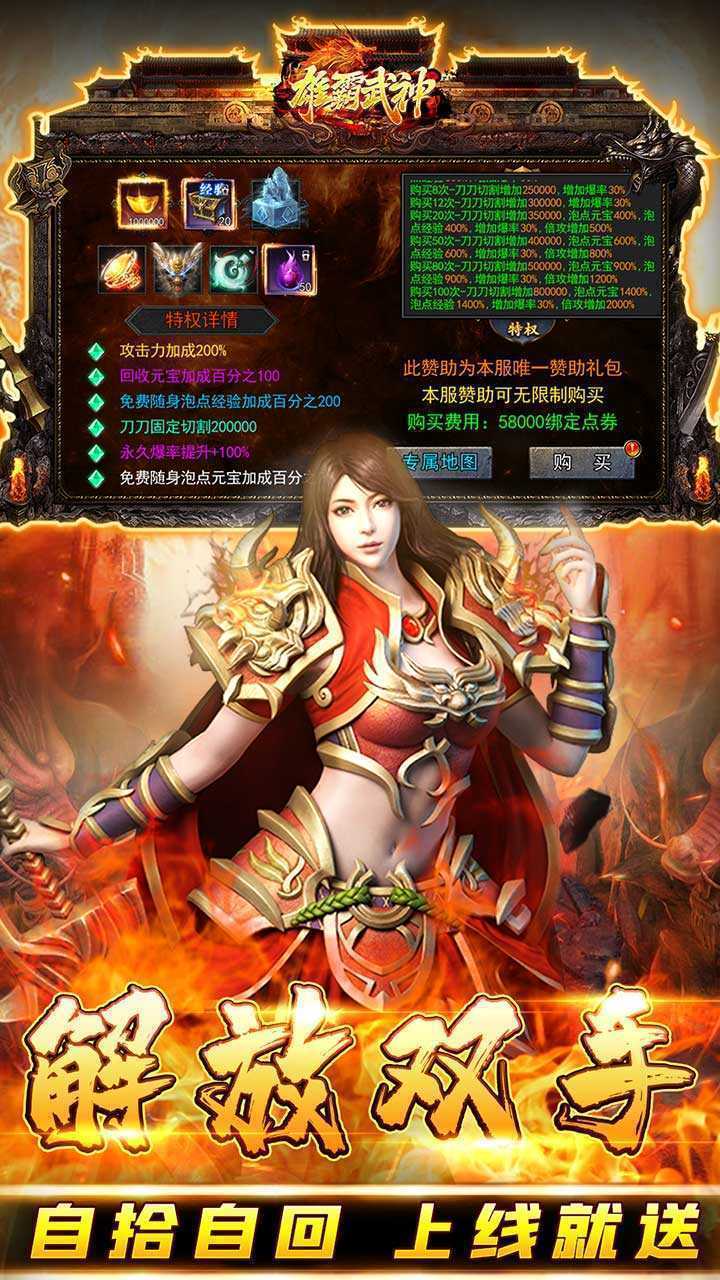 雄霸武神（0.1折快刀打金版）官服