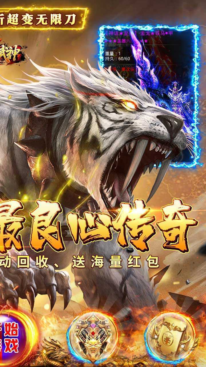 雄霸武神（0.1折快刀打金版）官服