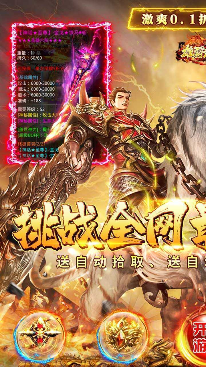 雄霸武神（0.1折快刀打金版）官服