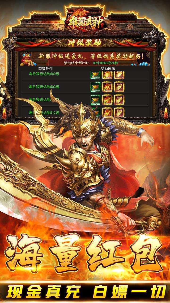 雄霸武神（0.1折快刀打金版）官服