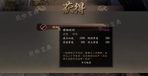 古龙风云录锈蚀的剑怎么获得图四