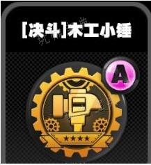 《绝区零》鸣徽木工小锤效果是什么-效果一览