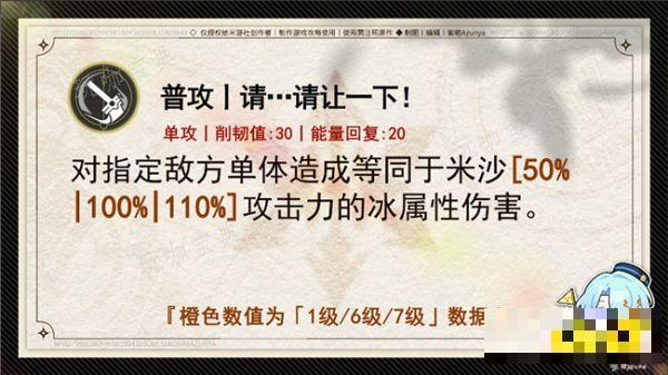 《崩坏星穹铁道》米沙行迹介绍 米沙行迹技能要怎么升级