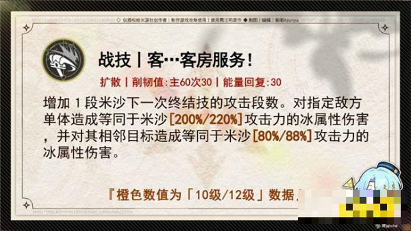 《崩坏星穹铁道》米沙行迹介绍 米沙行迹技能要怎么升级