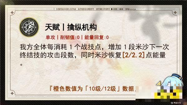 《崩坏星穹铁道》米沙行迹介绍 米沙行迹技能要怎么升级