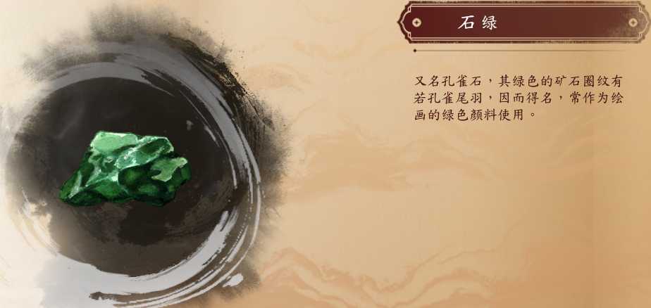 《古龙风云录》石绿介绍