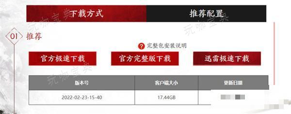 《永劫无间》官网极速版和完整版区别一览