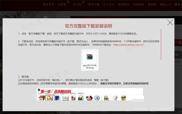 《永劫无间》官网极速版和完整版区别一览
