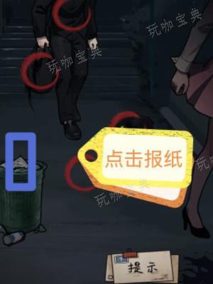 《隐秘的档案》地铁上的怪人攻略 地铁上的怪人图文通关解密流程[多图]图片5