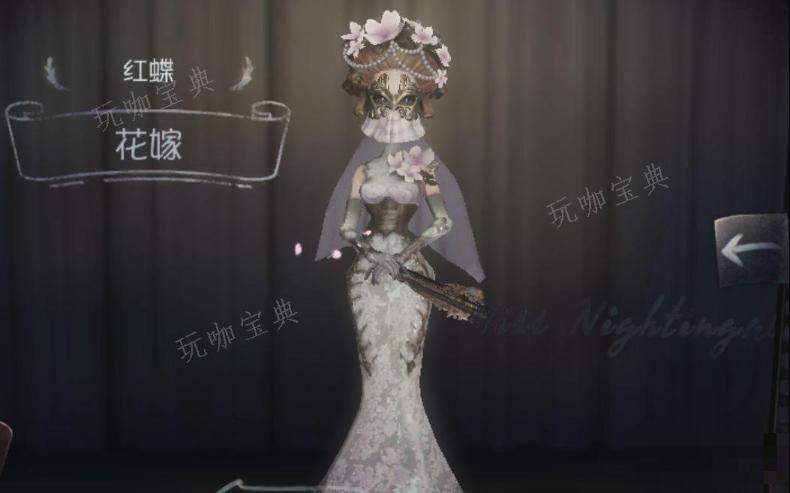 《第五人格》红蝶花嫁皮肤价格介绍