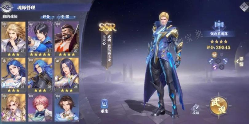 《斗罗大陆魂师对决》风火诗语怎么过
