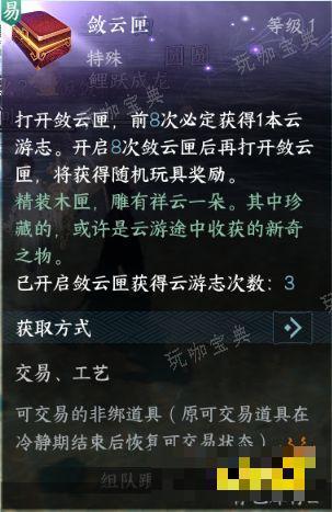 《逆水寒手游》仓库第4页怎么开 仓库云游志获取大全
