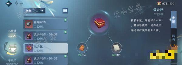 《逆水寒手游》仓库第4页怎么开 仓库云游志获取大全