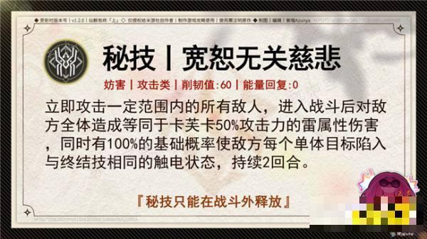 《崩坏星穹铁道》卡芙卡行迹一览 卡芙卡行迹技能要怎么升级