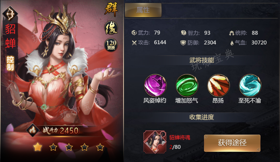 攻城掠地招貂蝉穿什么套装合适