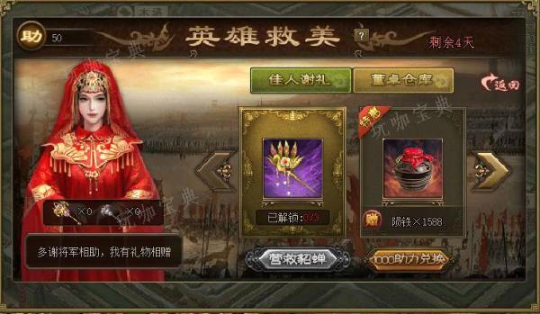 攻城掠地招貂蝉穿什么套装合适