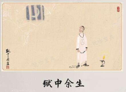山河旅探第一章全结局怎么达成图二