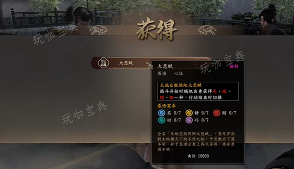 古龙风云录大悲赋怎么获得图三