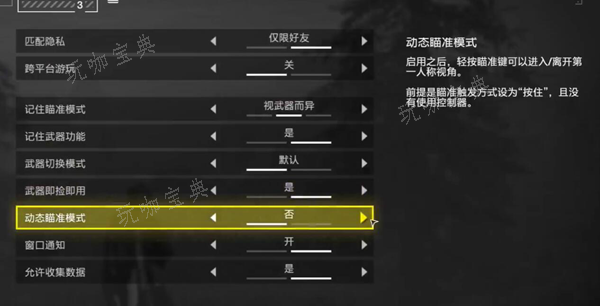 绝地潜兵2第一人称怎么开启图三