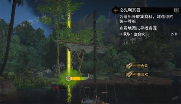 《碧海黑帆》金合欢怎么采集