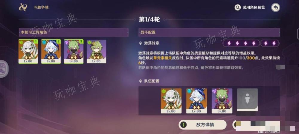 《原神》闪烁蔓延的树影怎么过？《原神》斗胜争驰第五天阵容推荐攻略图片1