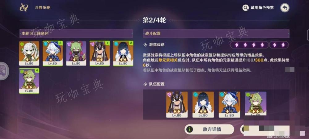 《原神》闪烁蔓延的树影怎么过？《原神》斗胜争驰第五天阵容推荐攻略图片2