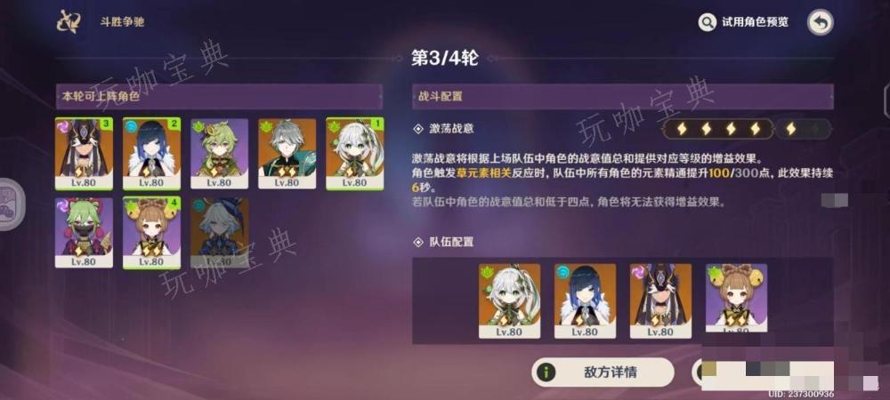 《原神》闪烁蔓延的树影怎么过？《原神》斗胜争驰第五天阵容推荐攻略图片3