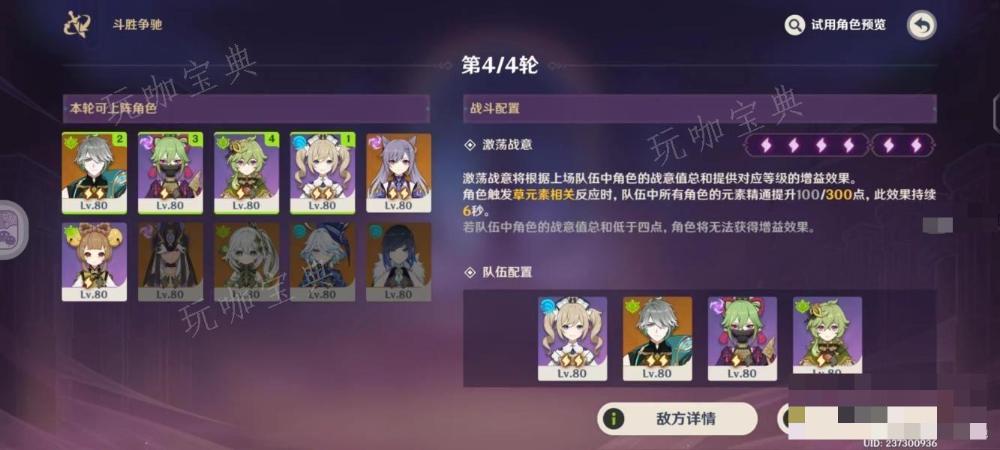 《原神》闪烁蔓延的树影怎么过？《原神》斗胜争驰第五天阵容推荐攻略图片4