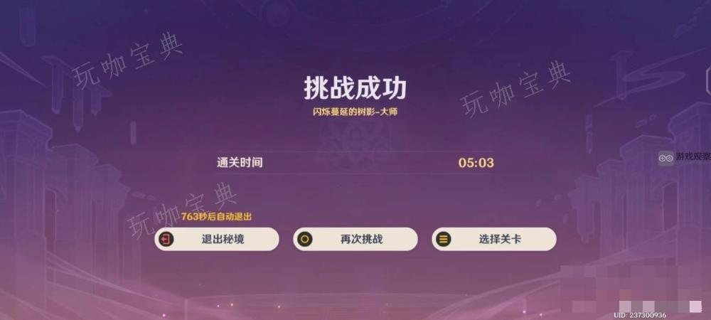 《原神》闪烁蔓延的树影怎么过？《原神》斗胜争驰第五天阵容推荐攻略图片5