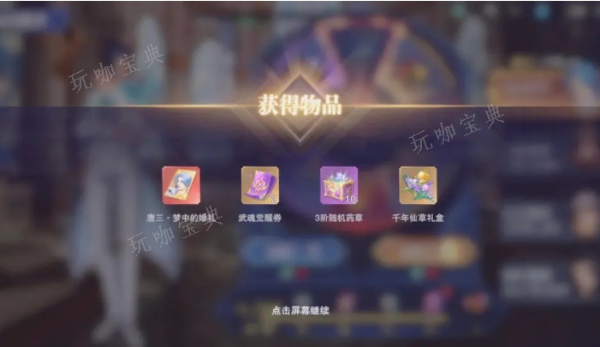 斗罗大陆皮肤券在哪换
