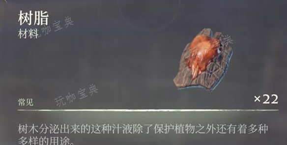 雾锁王国树脂怎么获得
