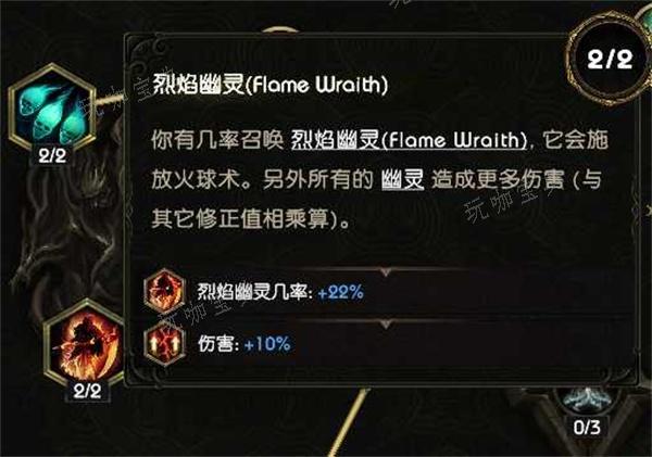 《最后纪元》骷髅法师怎么加点图二