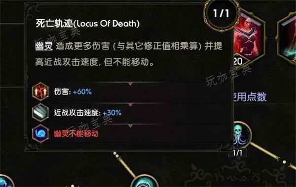 《最后纪元》骷髅法师怎么加点图三