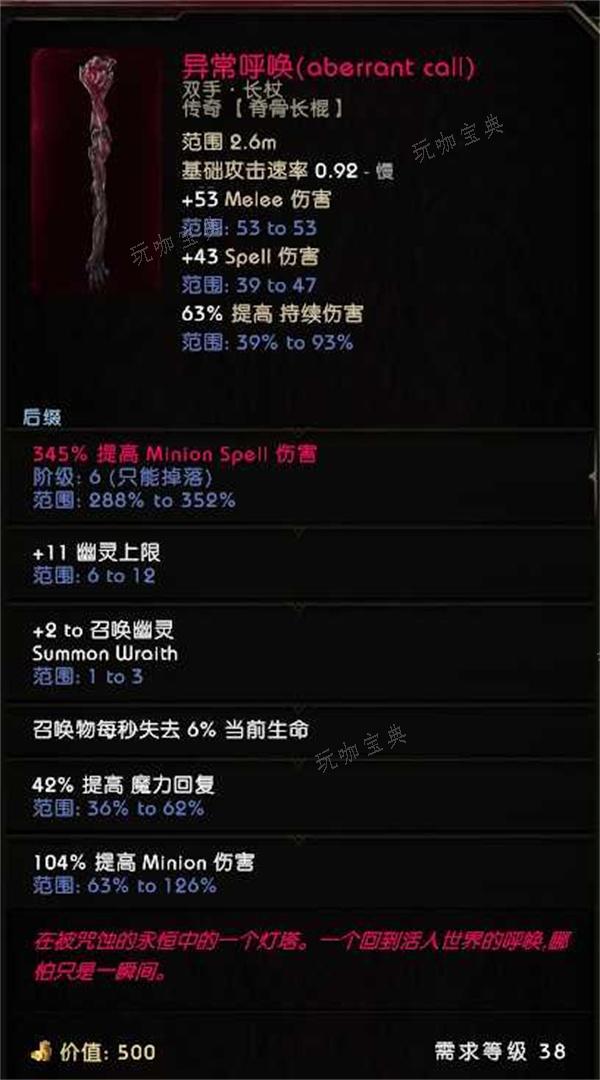 《最后纪元》骷髅法师怎么加点图四