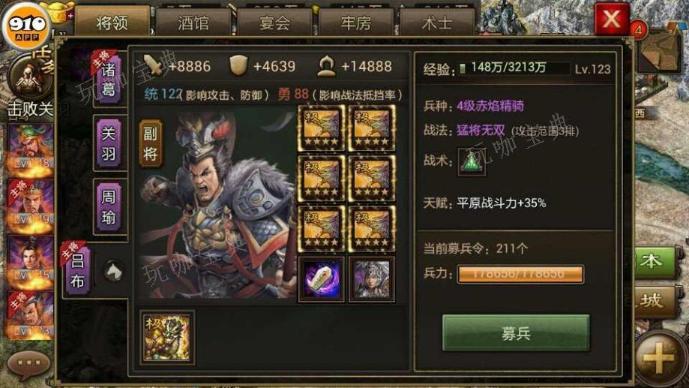 攻城掠地一级王朝是什么