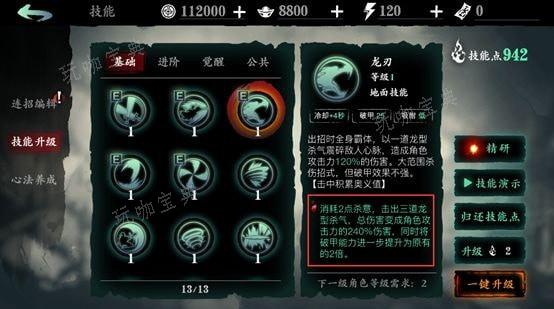 《影之刃3》怎么上两个一样的技能