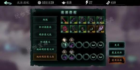 《影之刃3》怎么上两个一样的技能