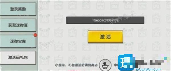 《迷你世界》激活码2024年最新永久
