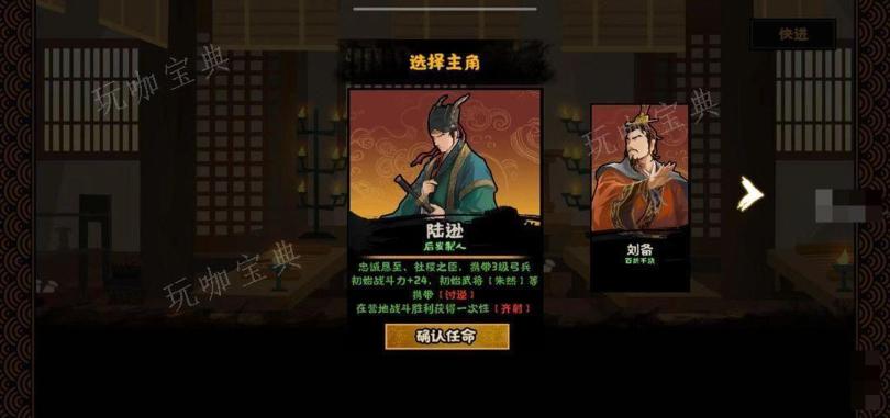 《无悔华夏》夷陵之战陆逊出将入相结局解锁攻略图片1