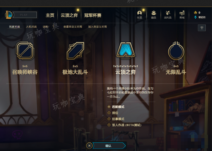 《云顶之弈》怎么开始匹配