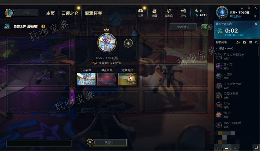 《云顶之弈》怎么开始匹配