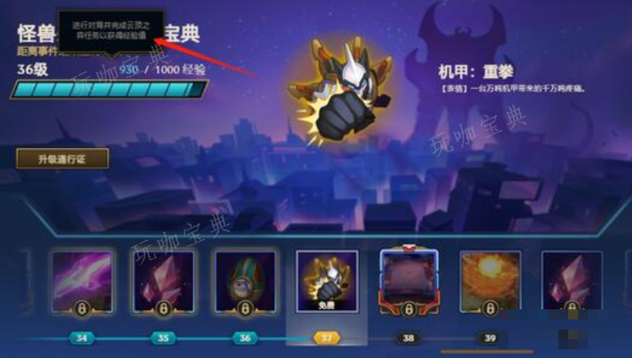《云顶之弈》宝典经验怎么算