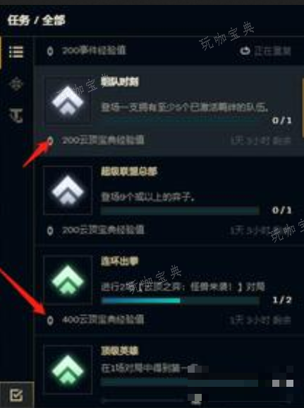 《云顶之弈》宝典经验怎么算