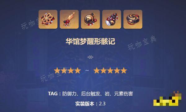 《原神》荒泷一斗圣遗物推荐 荒泷一斗圣遗物用什么好
