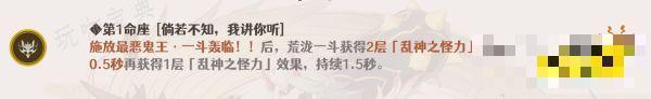 《原神》荒泷一斗命座推荐 荒泷一斗命座性价比介绍
