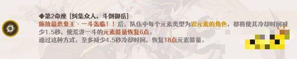 《原神》荒泷一斗命座推荐 荒泷一斗命座性价比介绍