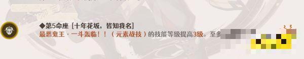 《原神》荒泷一斗命座推荐 荒泷一斗命座性价比介绍