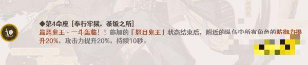 《原神》荒泷一斗命座推荐 荒泷一斗命座性价比介绍