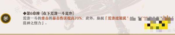 《原神》荒泷一斗命座推荐 荒泷一斗命座性价比介绍